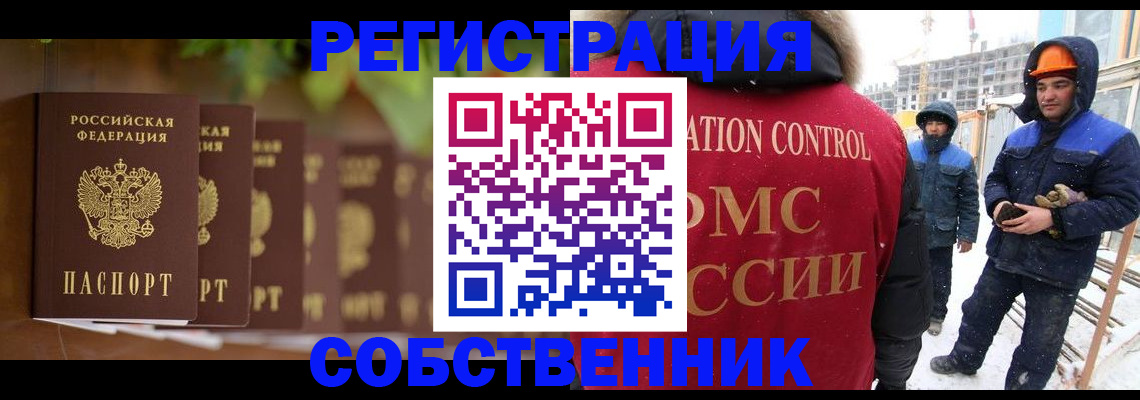 временная регистрация недорого в Ноябрьске