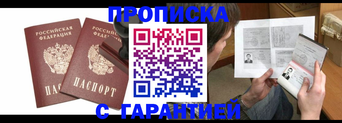 временная регистрация в квартире в Ноябрьске