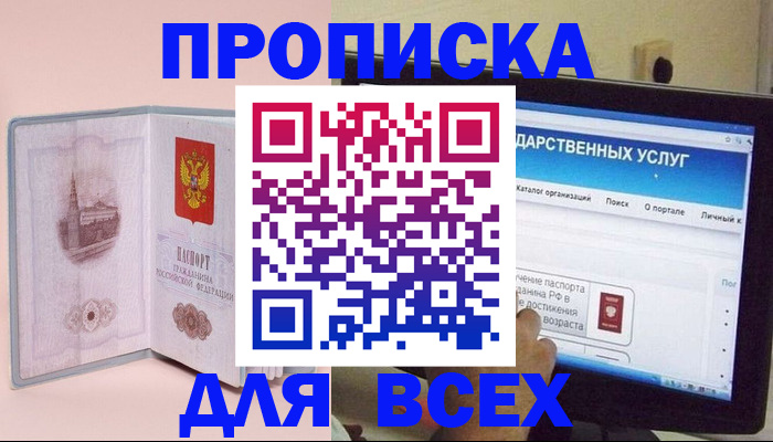 прописка для военкомата в Ноябрьске